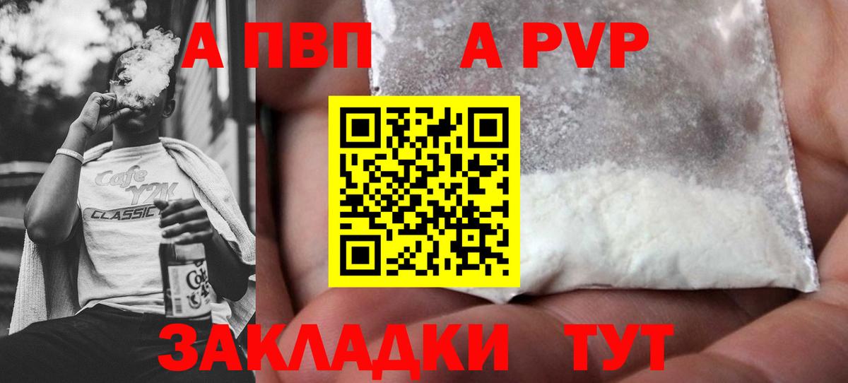 A-PVP Crystall Ачинск