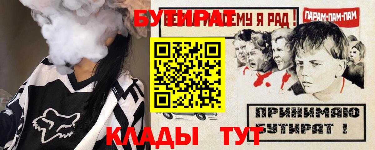 Бутират  Бутират бутик  Вход с VPN  Ачинск 