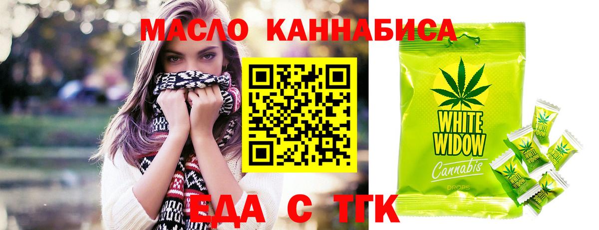 Печенье с ТГК конопля  Вход с VPN  Ачинск 