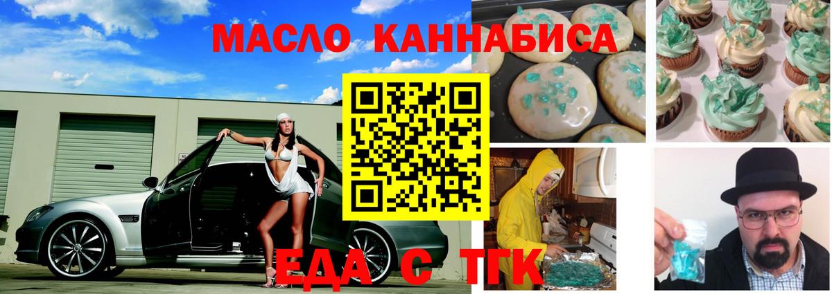 Еда ТГК марихуана Ачинск