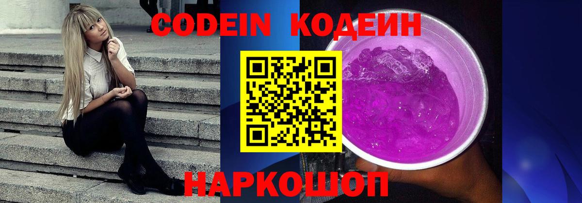 Ачинск  Кодеиновый сироп Lean напиток Lean (лин)  Вход с VPN  Кодеин Purple Drank 