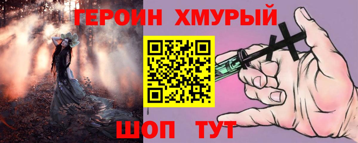 Ачинск  ГЕРОИН VHQ  Вход с VPN 