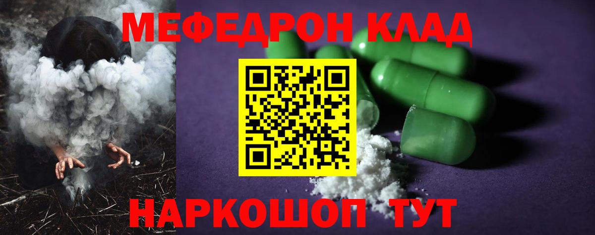 МЕФ кристаллы Ачинск