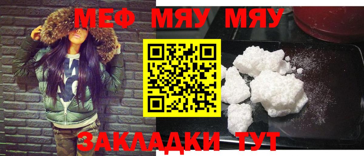 МЕФ кристаллы  МЯУ-МЯУ  Меф mephedrone  Ачинск  Вход с VPN 