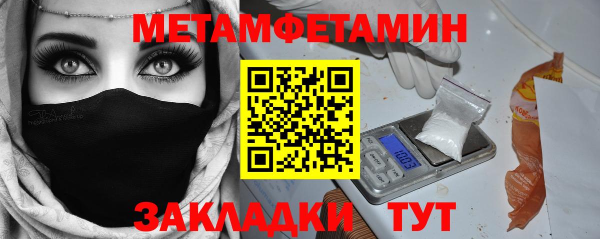 МЕТАМФЕТАМИН пудра  Вход с VPN  Ачинск 